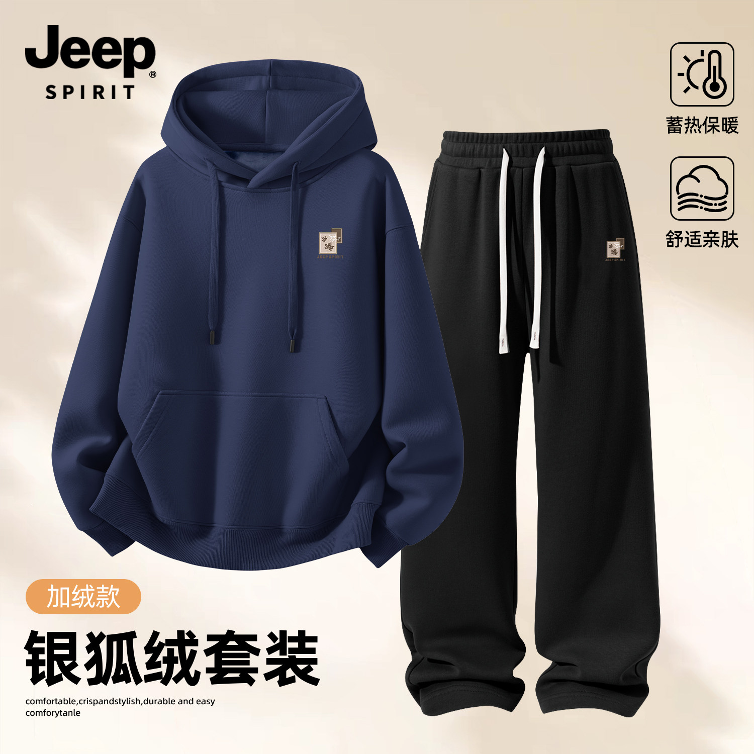 Jeep吉普休闲套装男款秋冬季新款加绒连帽卫衣直筒裤两件套衣服男