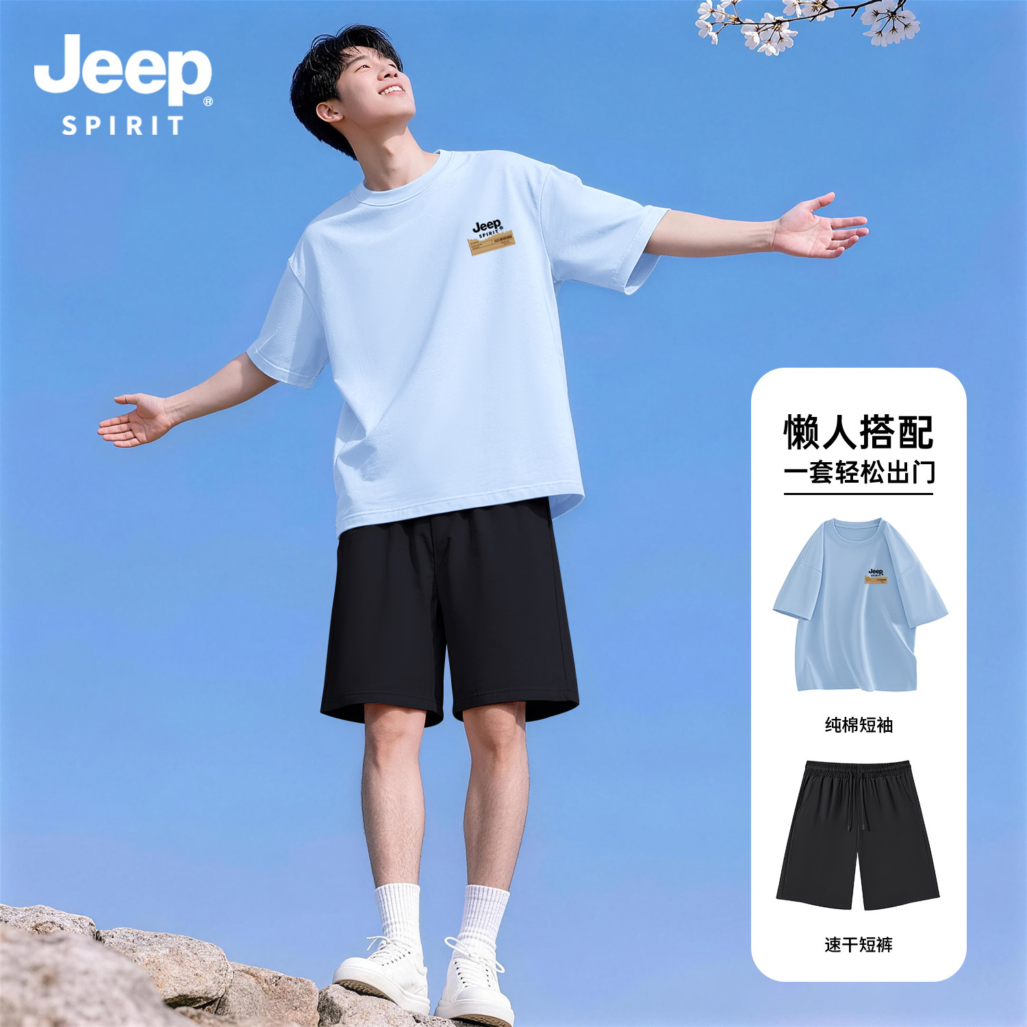 Jeep吉普休闲运动套装男短袖短裤