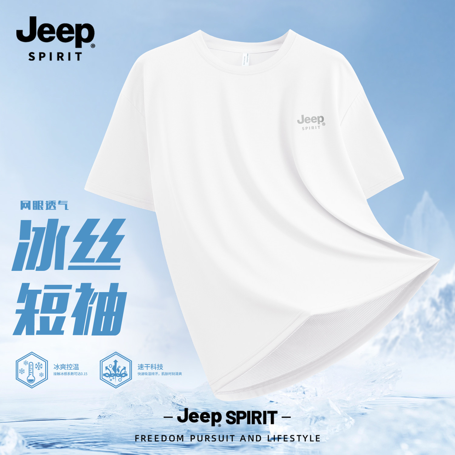 Jeep吉普冰丝短袖t恤男款2026新款夏季速干衣服透气上衣运动服男