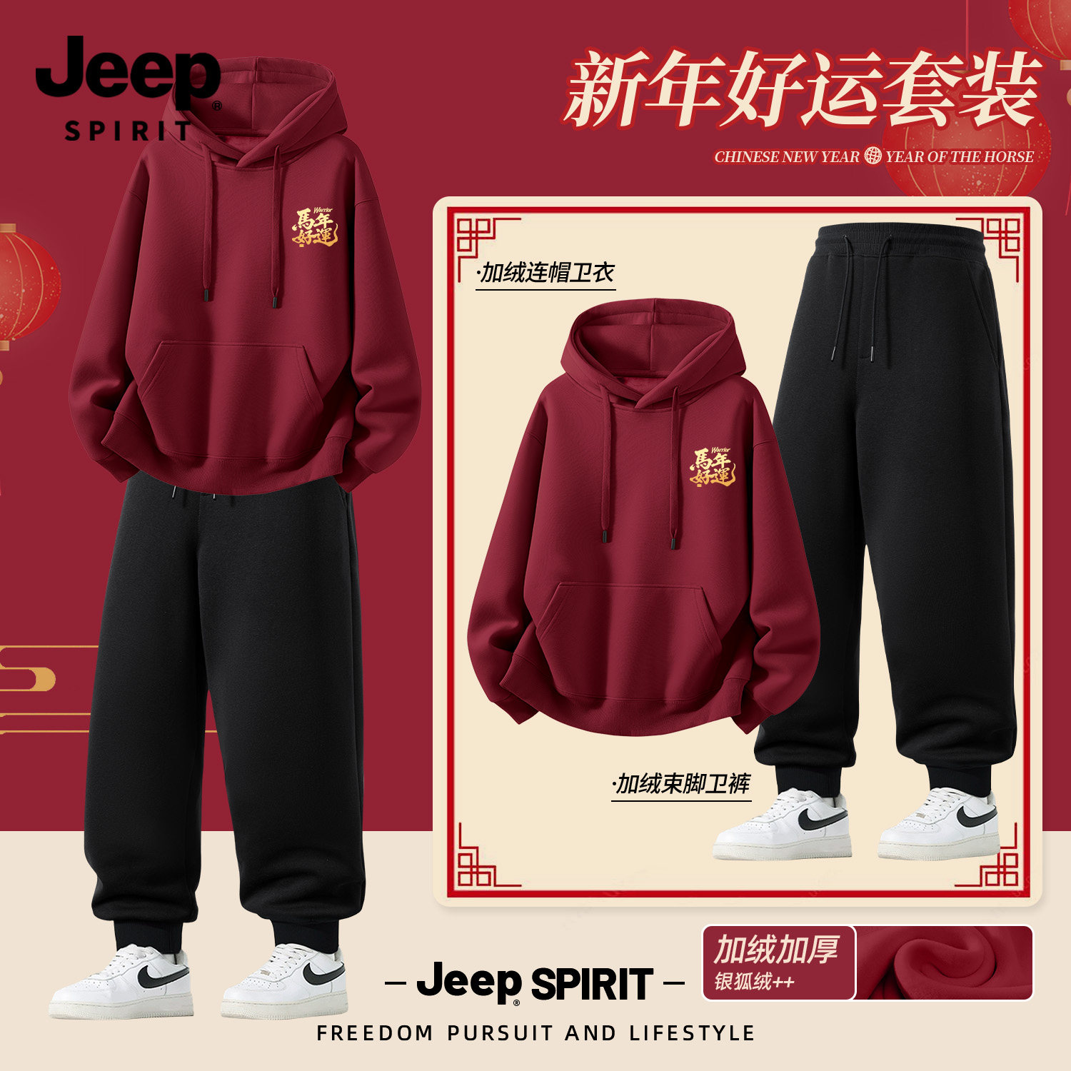 Jeep吉普新年套装加绒加厚连帽卫衣男宽松上衣休闲裤一整套本命年,男装,休闲运动套装,淘宝优惠券,粉丝福利购,淘宝优惠卷