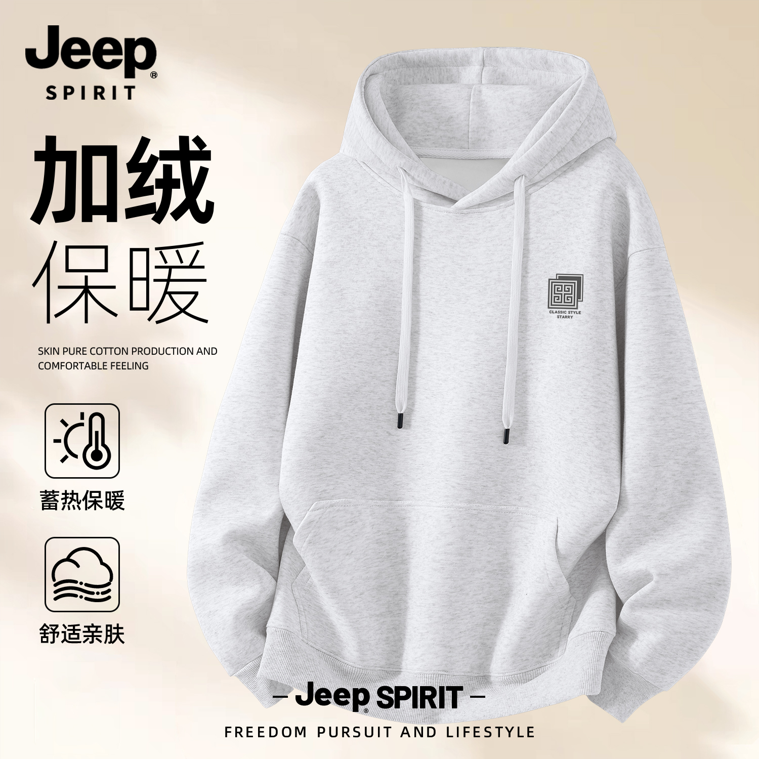Jeep吉普连帽卫衣男款加绒