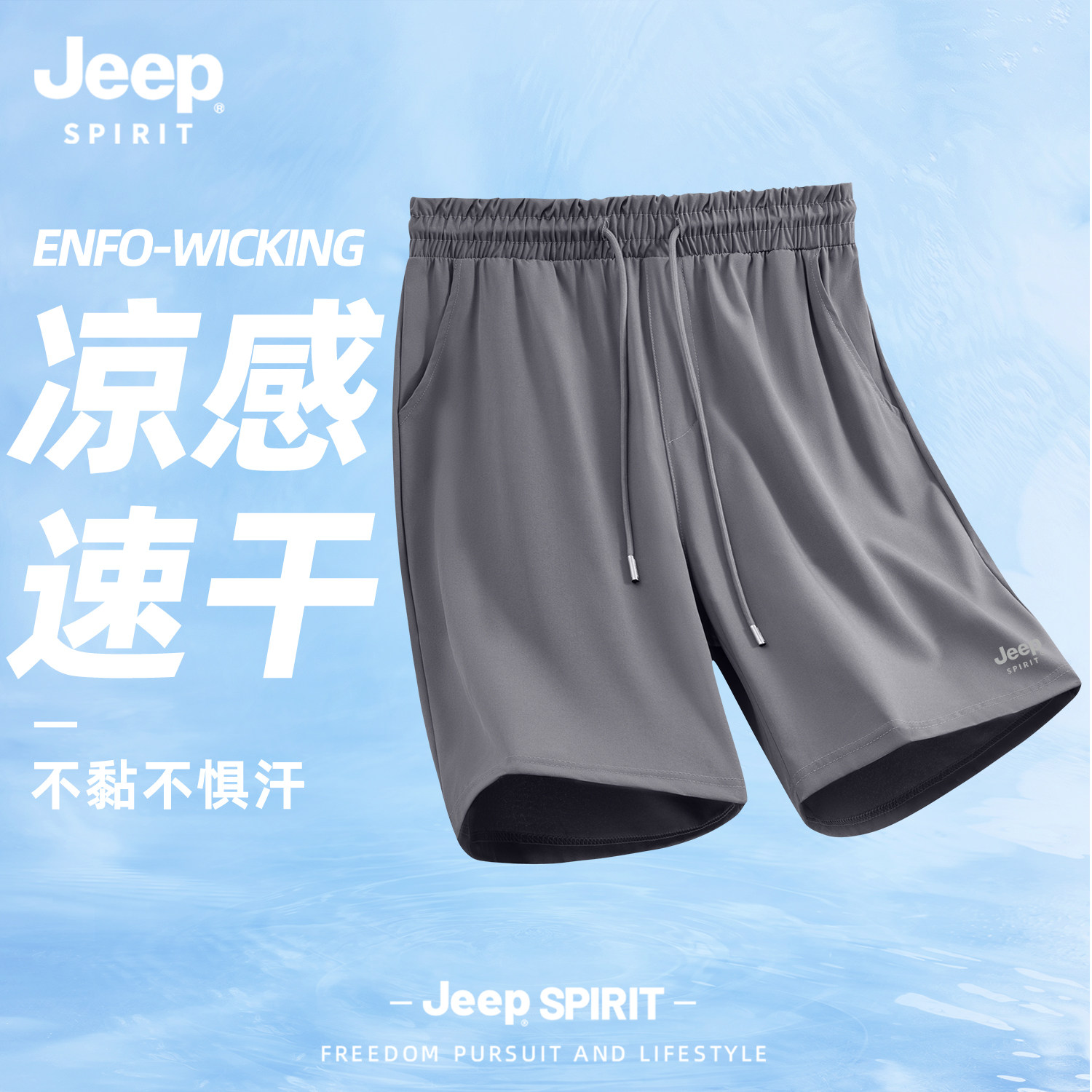 Jeep吉普速干短裤男夏季运动五分裤大码凉感休闲裤男士冰丝裤子男