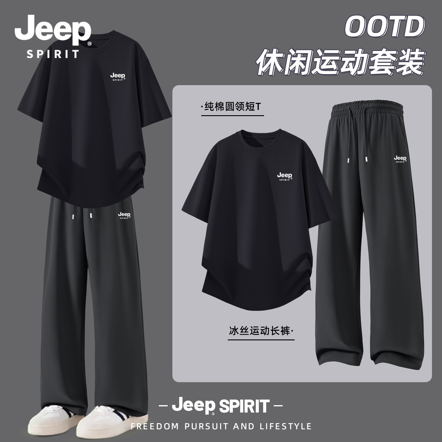 Jeep吉普纯棉短袖t恤速干长裤子男2026夏季黑色痞帅休闲运动套装
