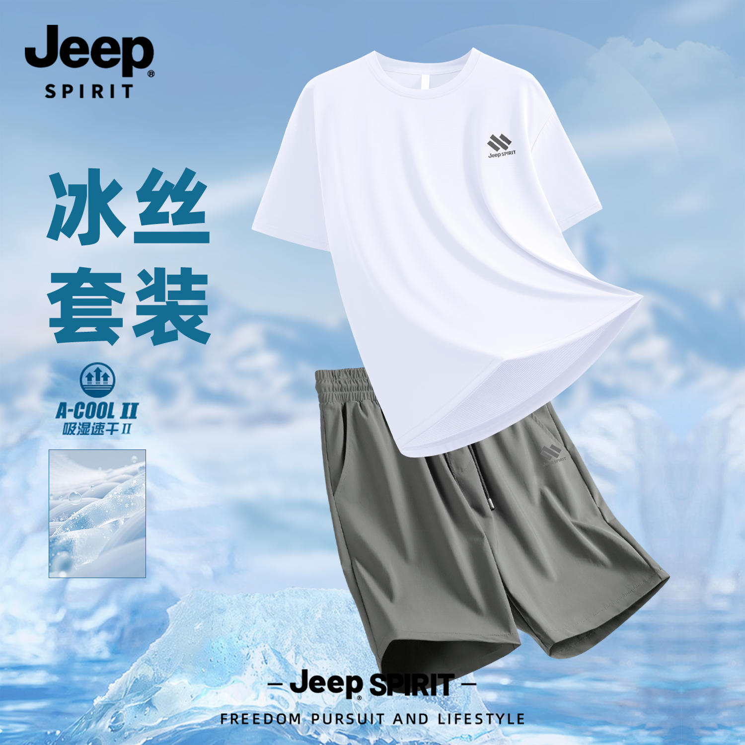 Jeep吉普冰丝短袖短裤运动套装夏季2026新款速干休闲衣服两件套男