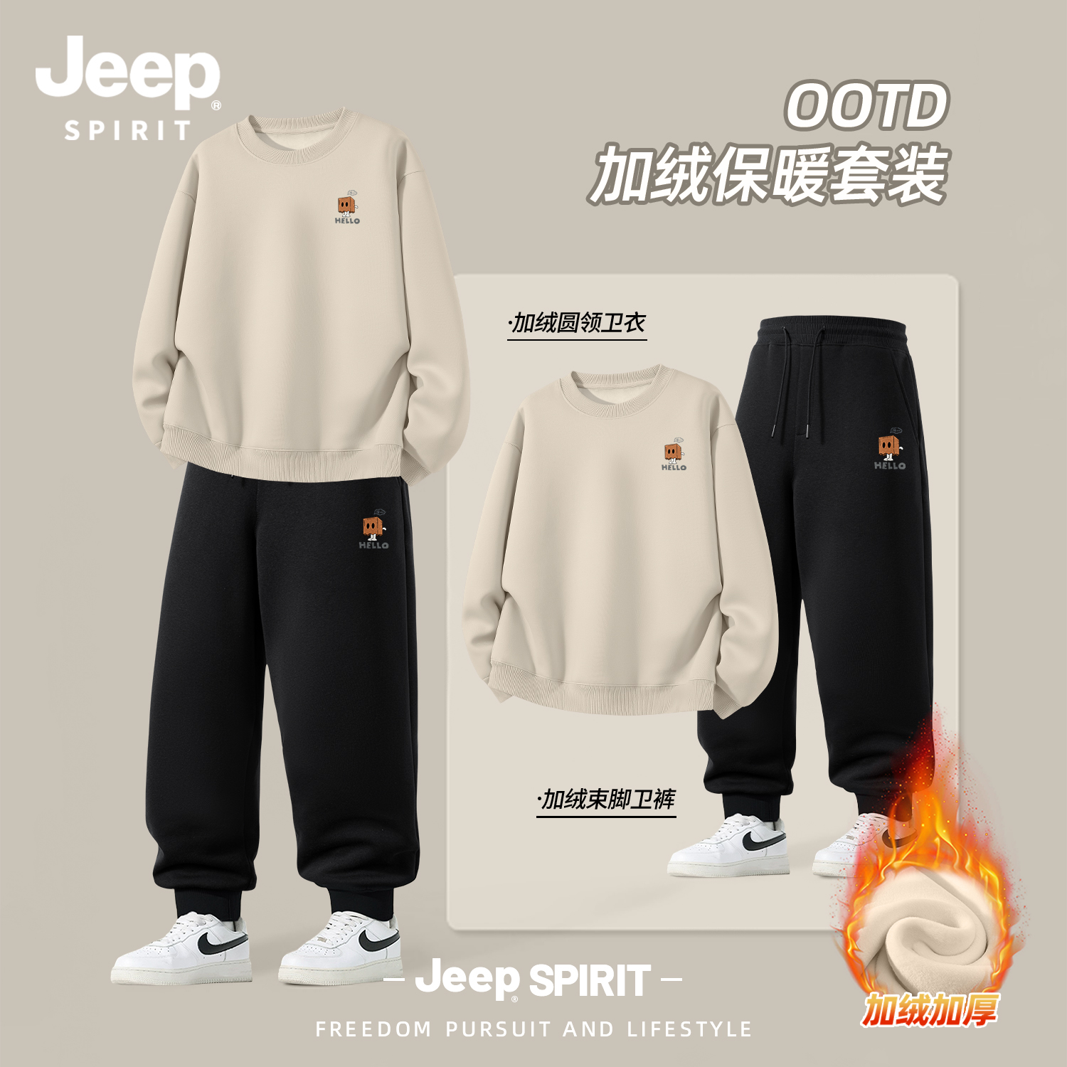 Jeep吉普加绒保暖卫衣套装