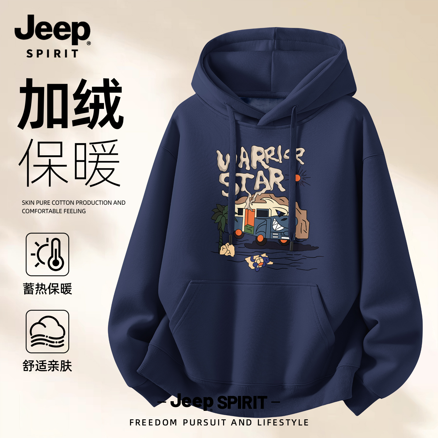 Jeep吉普连帽卫衣宽松男时尚