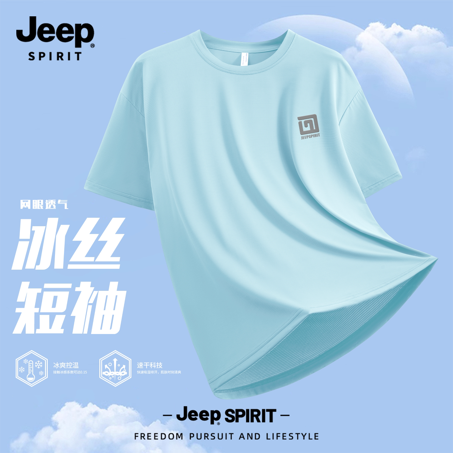 Jeep吉普冰丝短袖t恤男夏季2026新款高质量速干透气运动网眼上衣