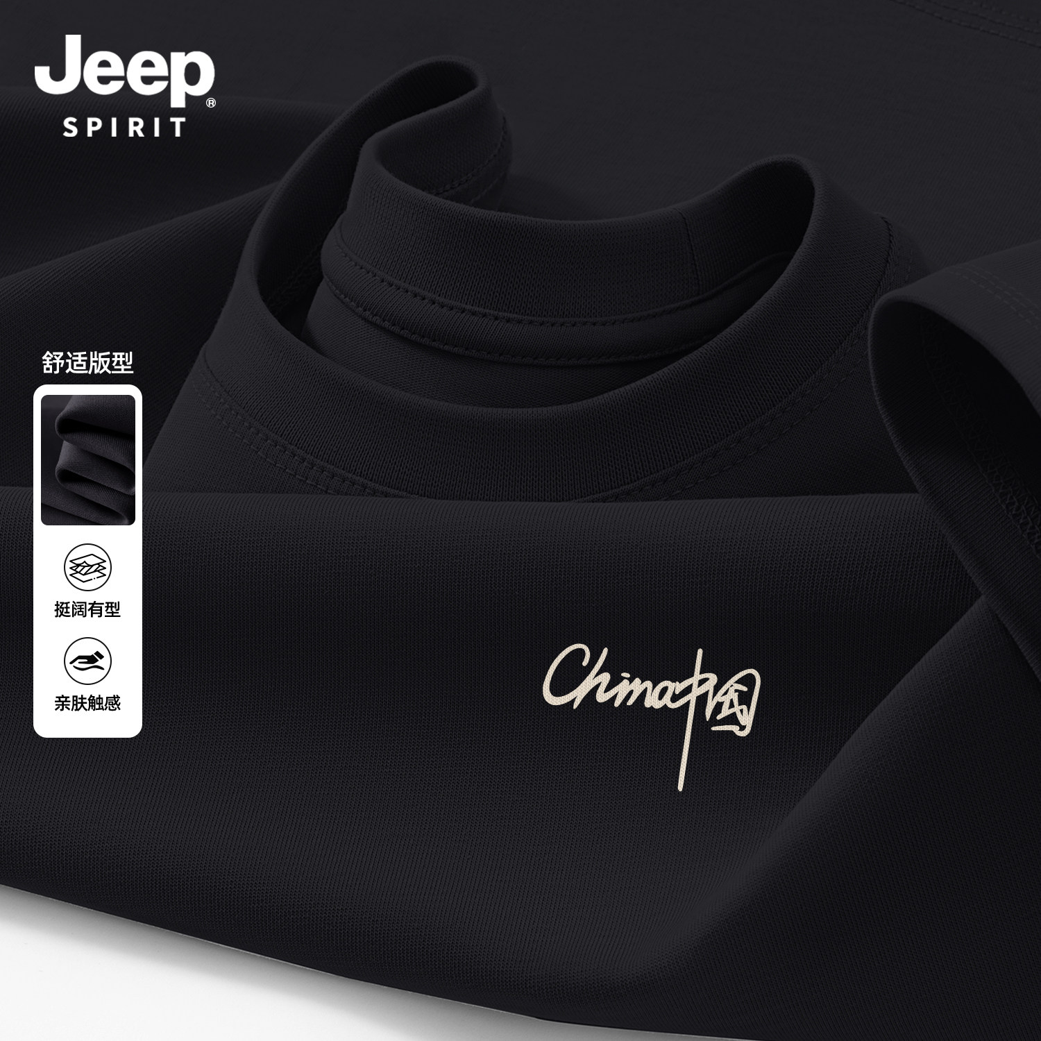 Jeep吉普重磅纯棉短袖t恤男款