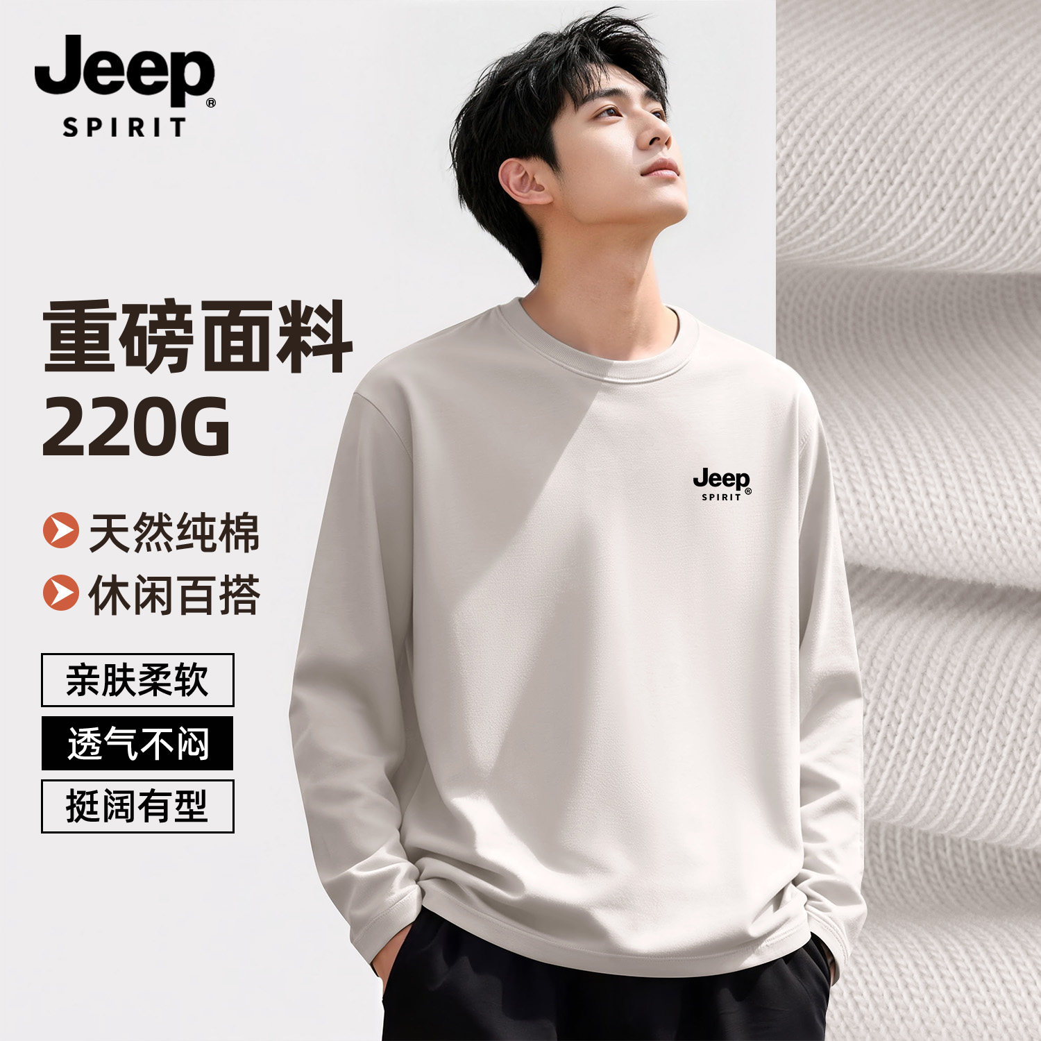 Jeep吉普纯棉长袖上衣男运动t恤