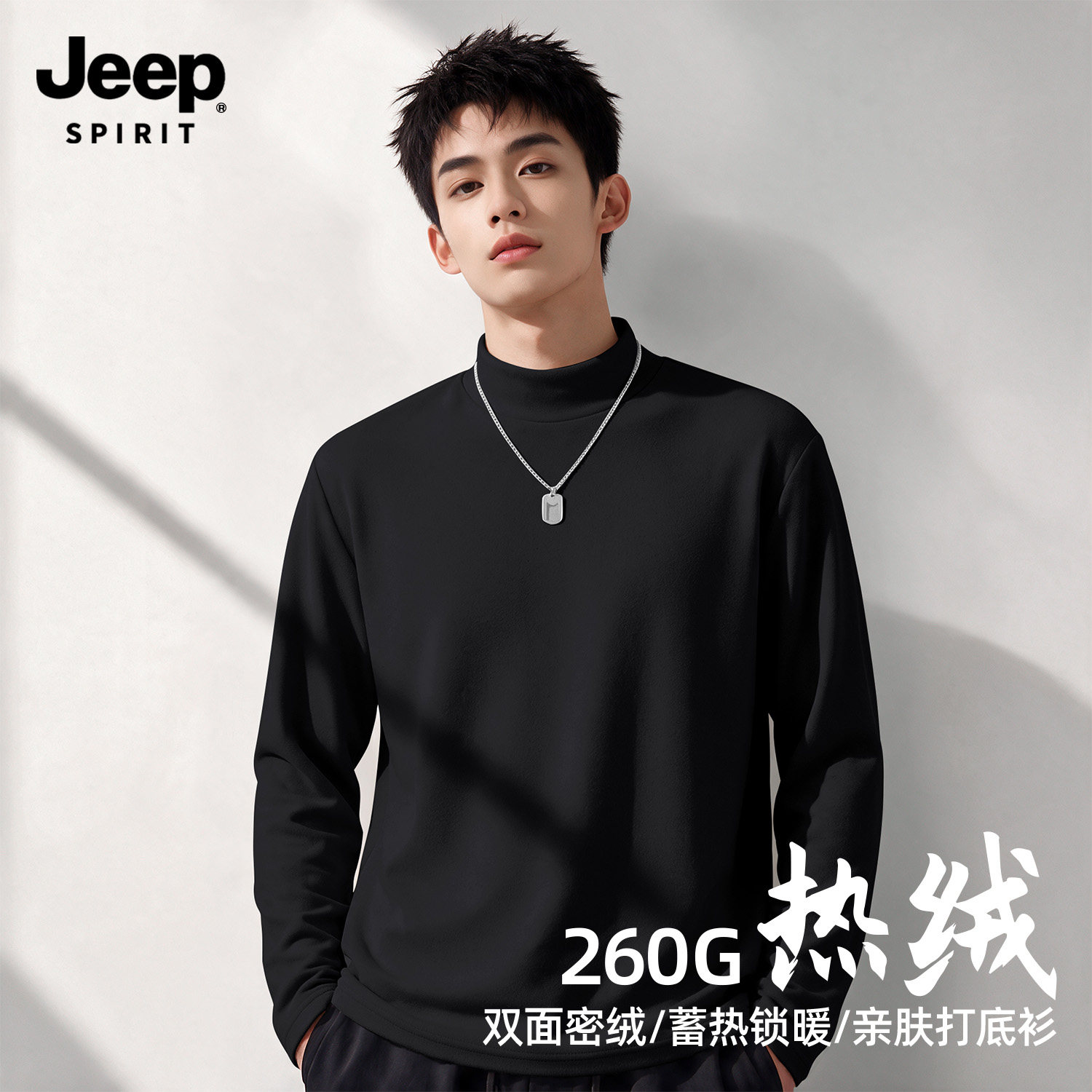 Jeep吉普半高领德绒打底保暖抑菌