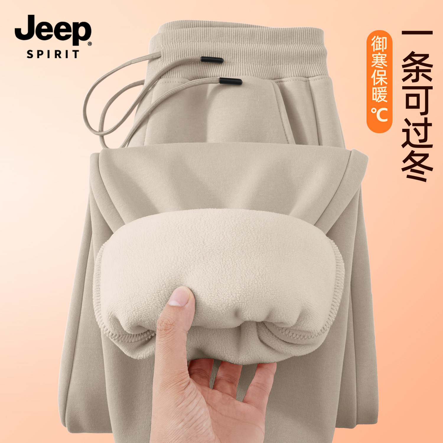 Jeep吉普男士长裤加绒加厚束脚裤