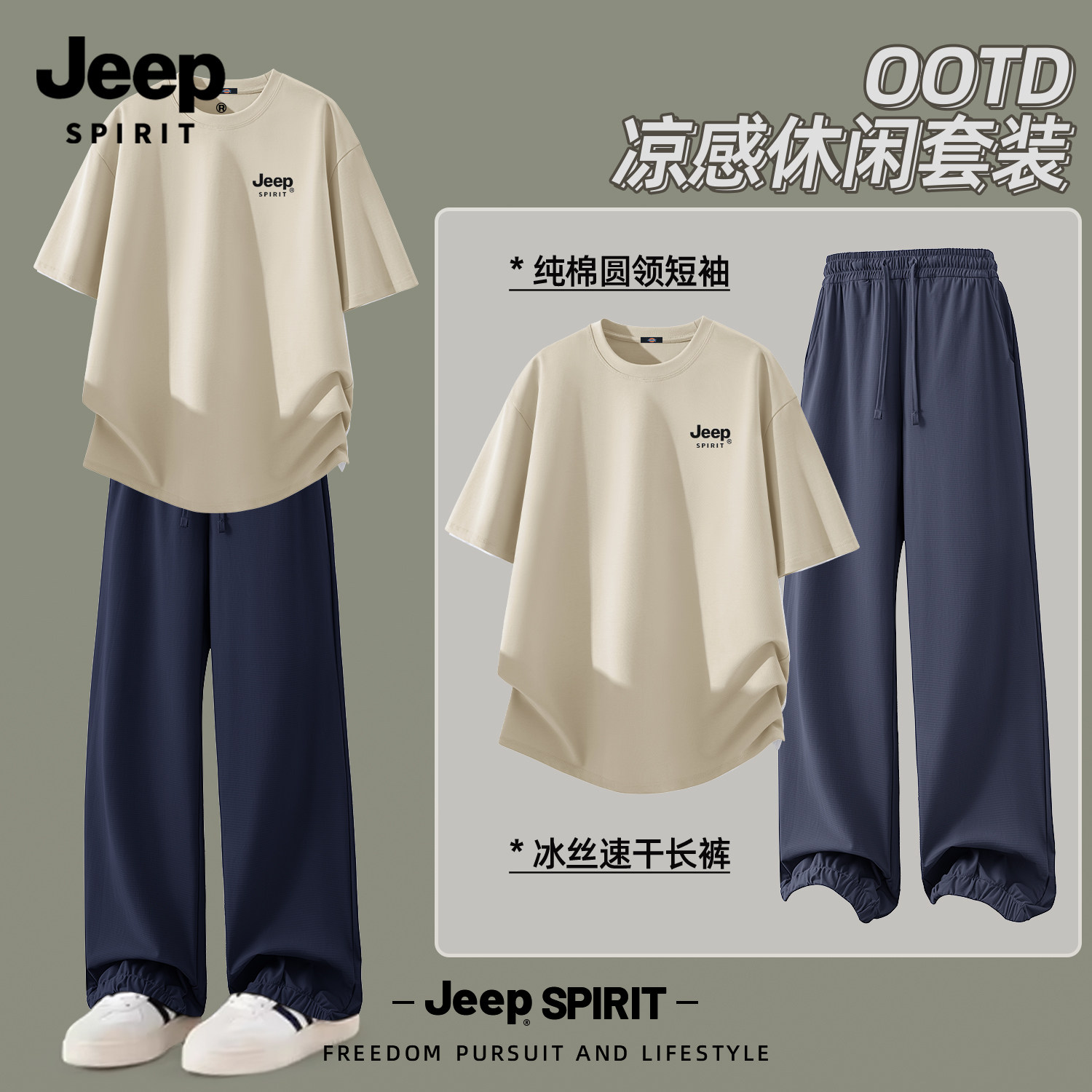 Jeep吉普男士运动套装2026夏季纯棉短袖长裤宽松圆领棉布冰丝凉感