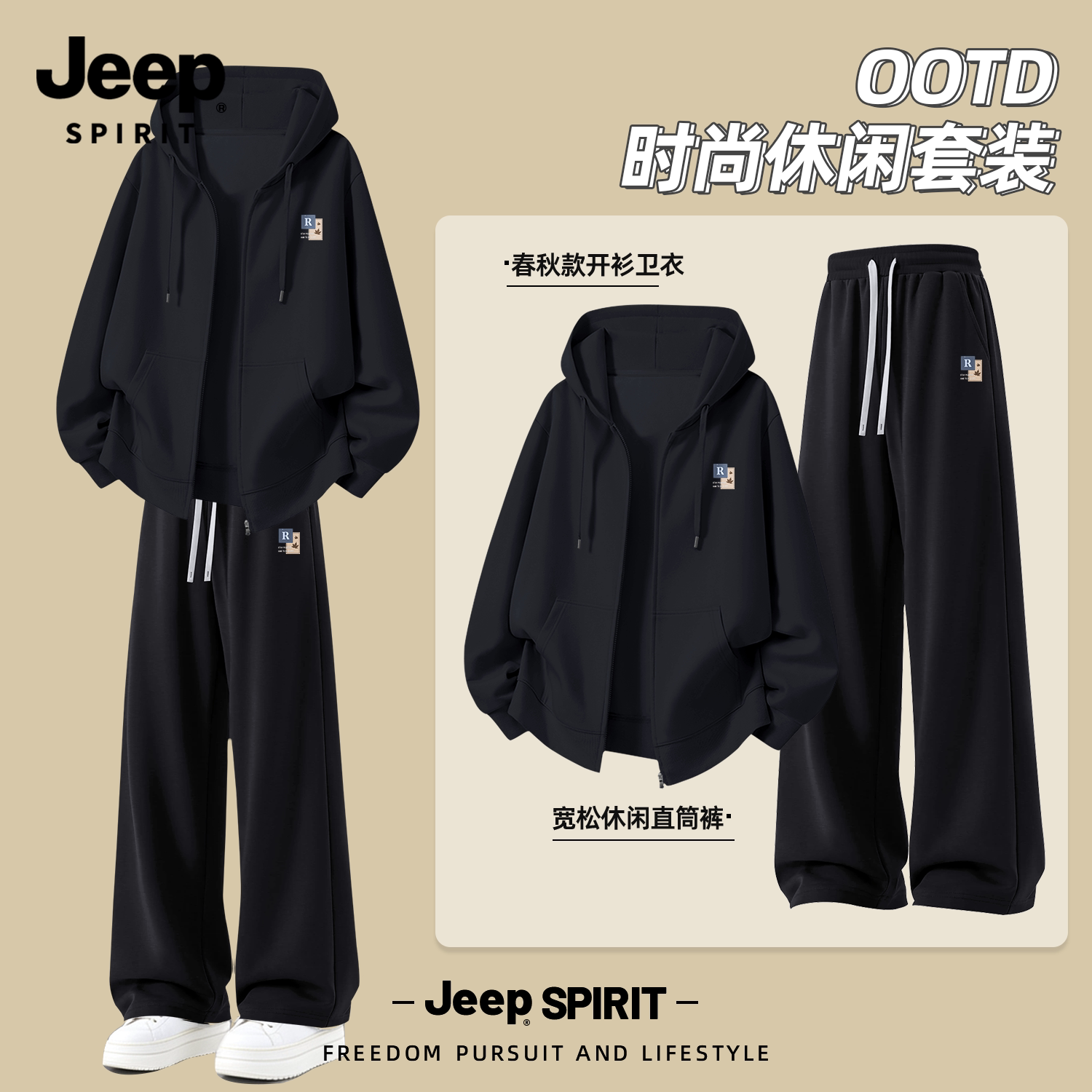 Jeep吉普休闲运动套装卫衣外套