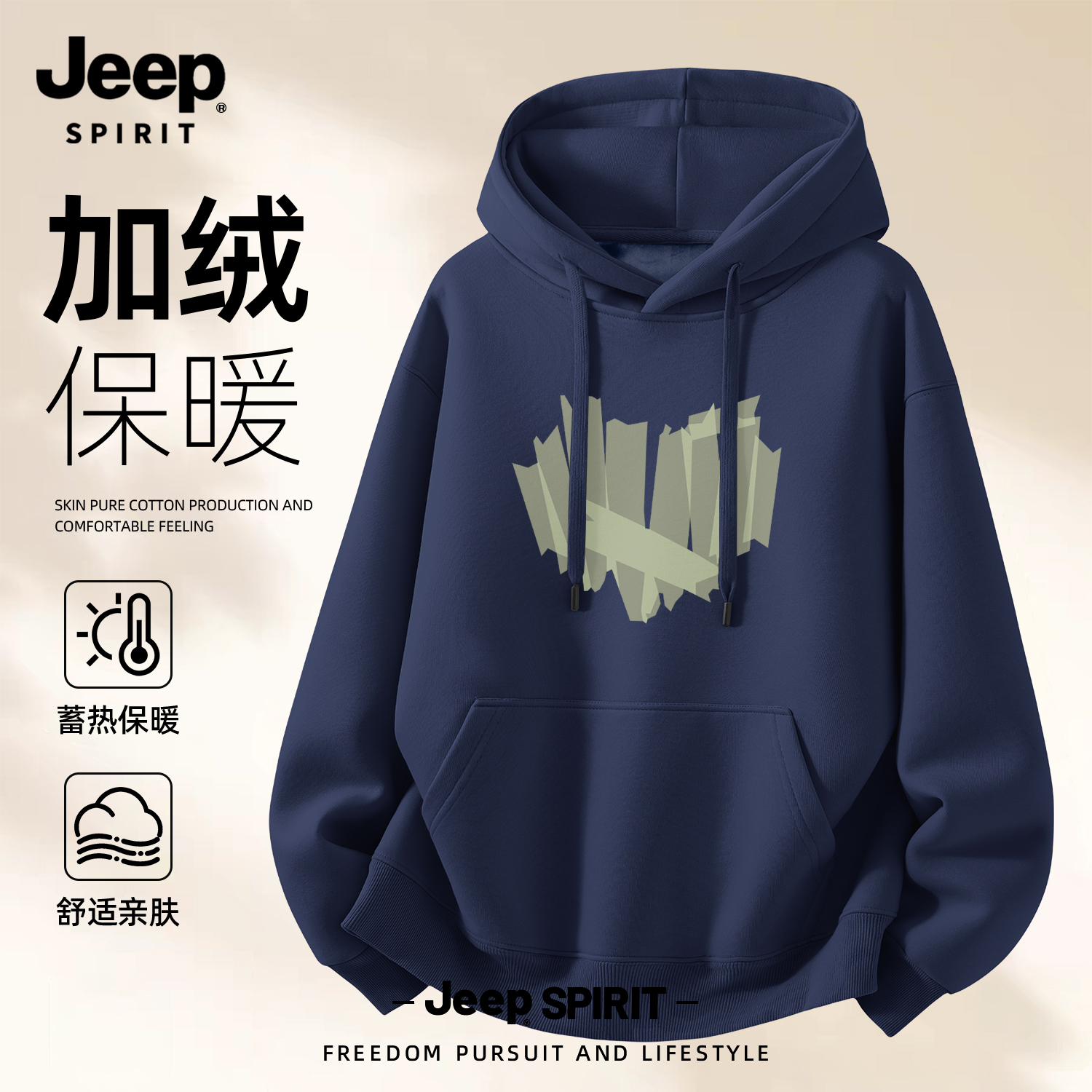 Jeep吉普连帽卫衣休闲秋冬季男士