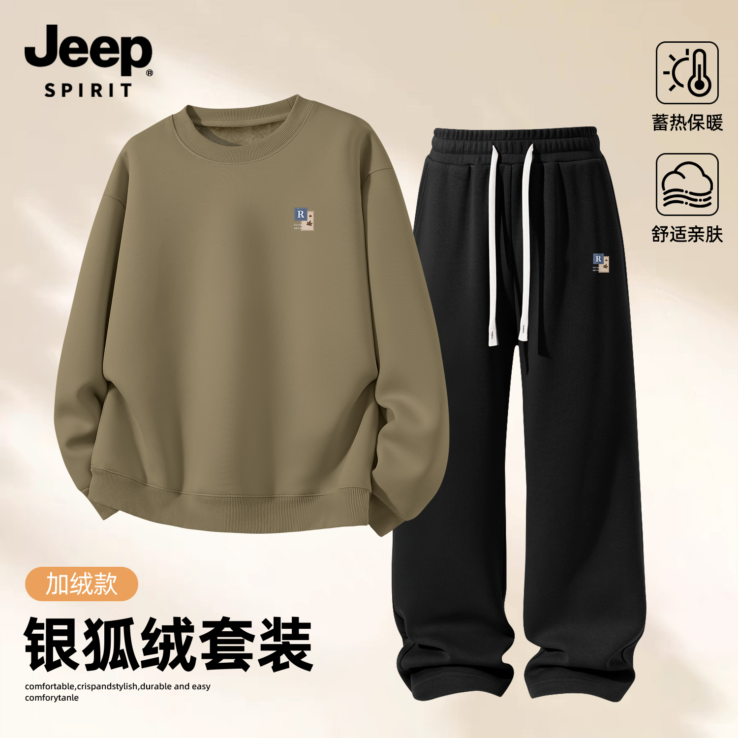 Jeep吉普银狐绒套装秋冬季新款