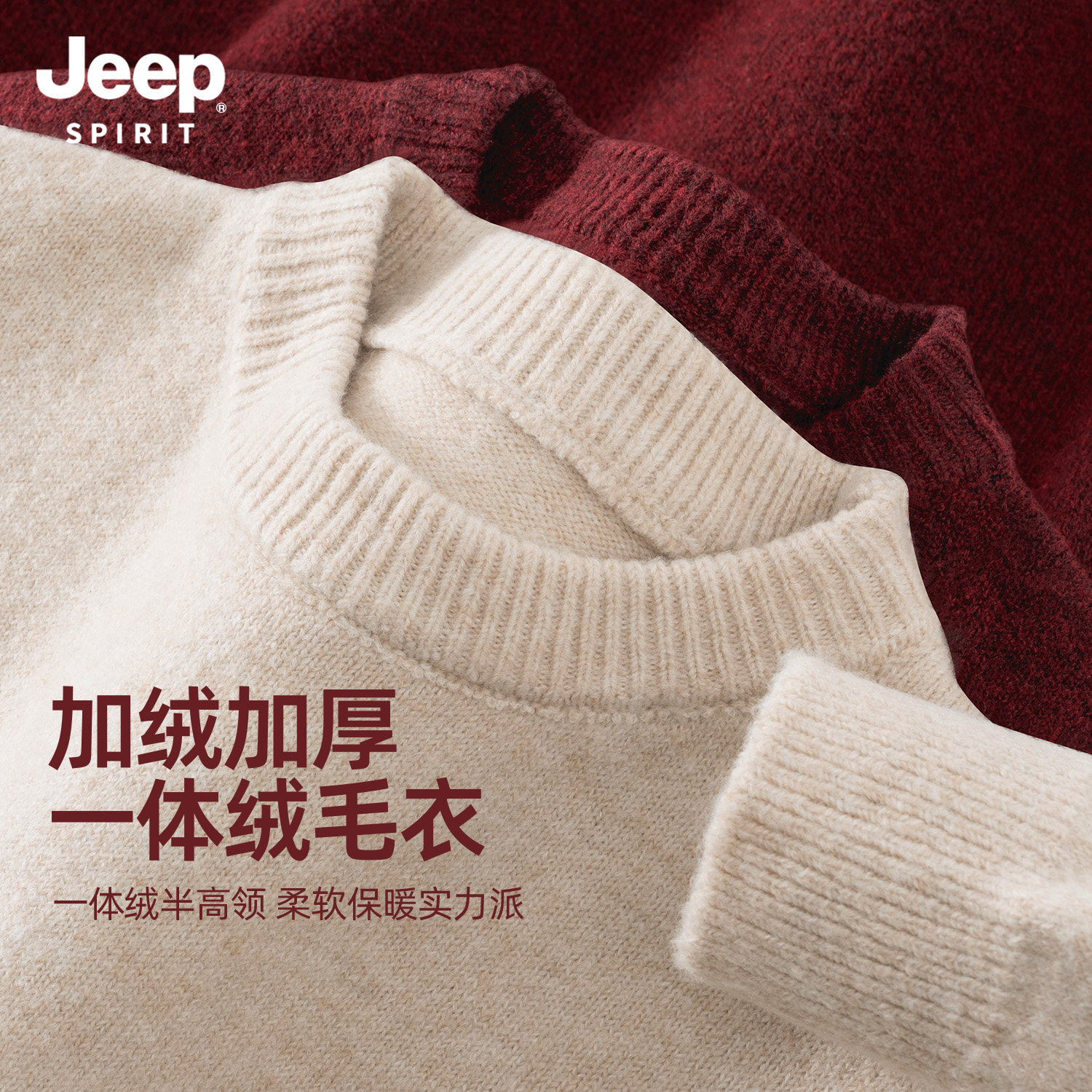 Jeep吉普加绒加厚一体绒毛衣男女圆领上衣保暖针织衫老钱风打底衫,男装,针织衫/毛衣,淘宝优惠券,粉丝福利购,淘宝优惠卷