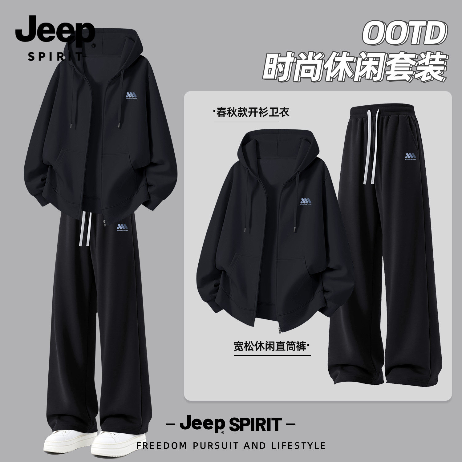 Jeep吉普休闲运动套装男秋季新款