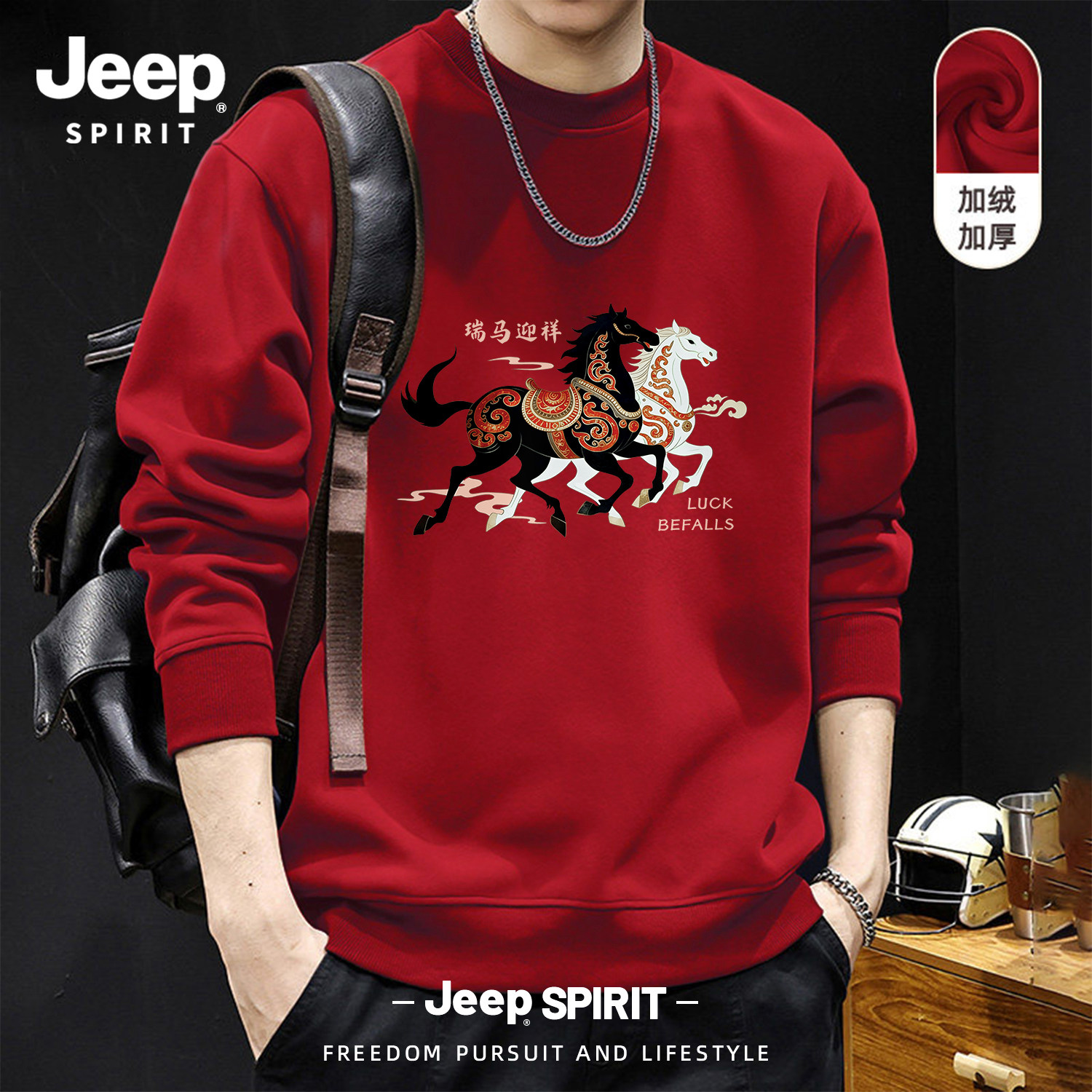 Jeep吉普加绒加厚圆领卫衣男款2026春季新款新年红色宽松印花长袖