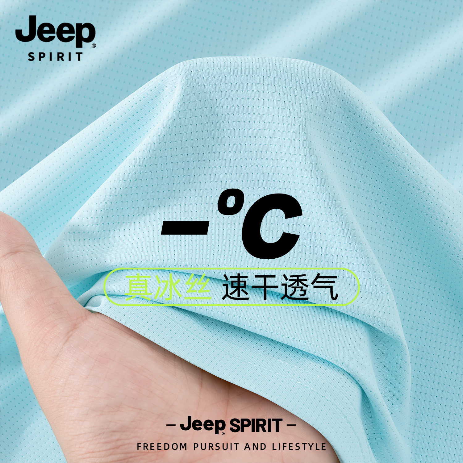 Jeep吉普高质量冰丝短袖t恤户外
