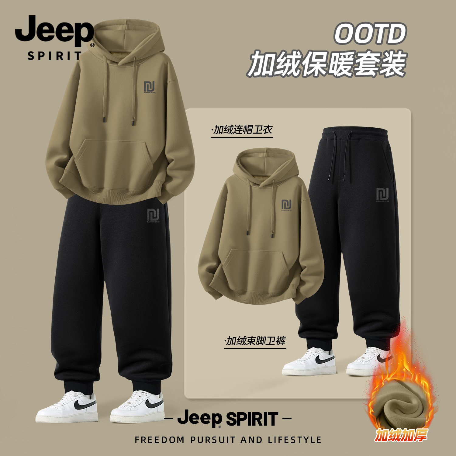 Jeep吉普新款时尚运动套装加绒