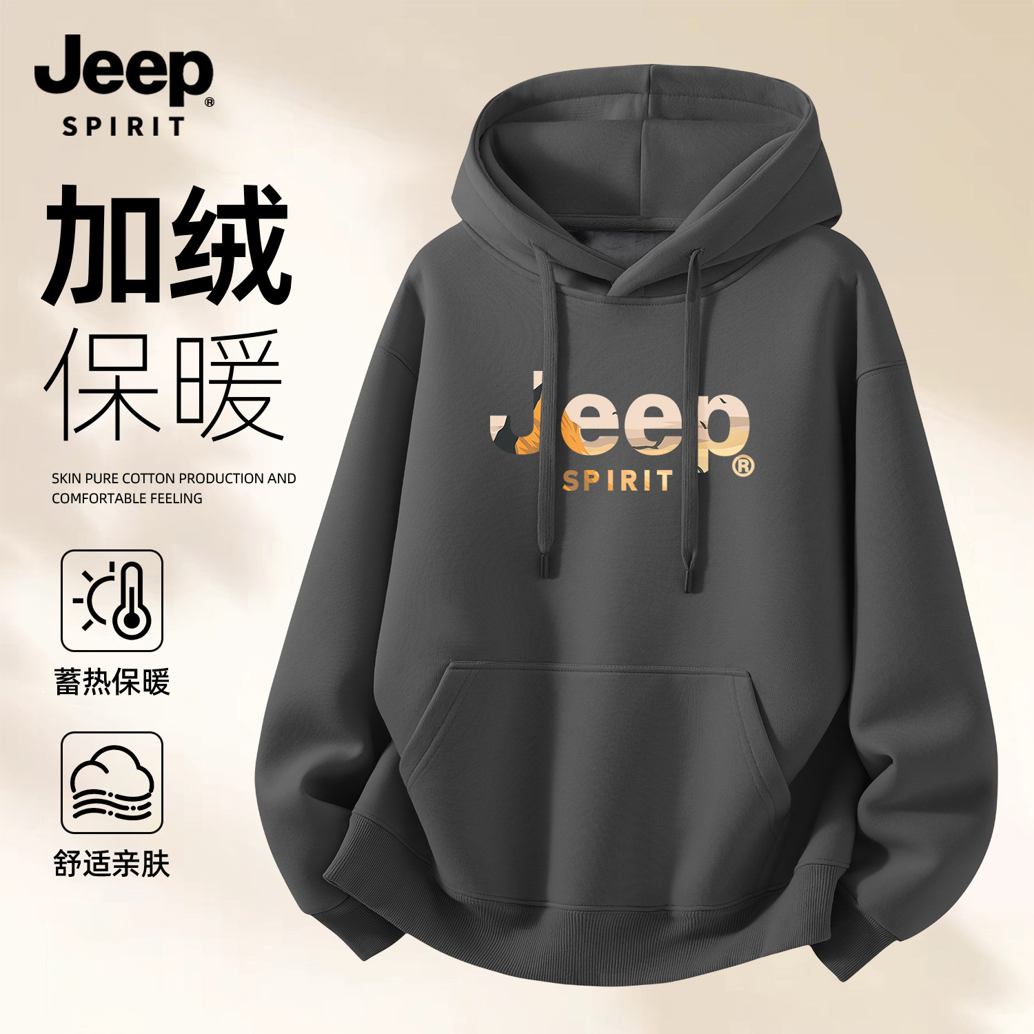 Jeep吉普连帽卫衣男款秋冬加绒加厚重磅大码宽松外套休闲百搭上衣