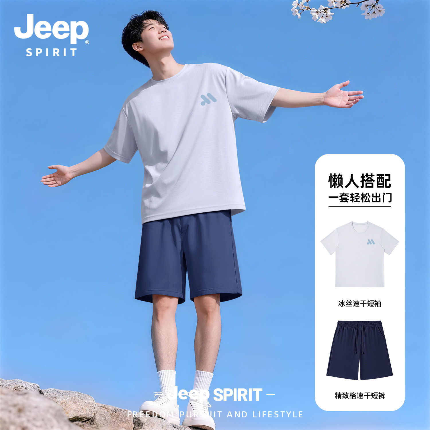 Jeep吉普夏季速干冰丝运动跑步衣