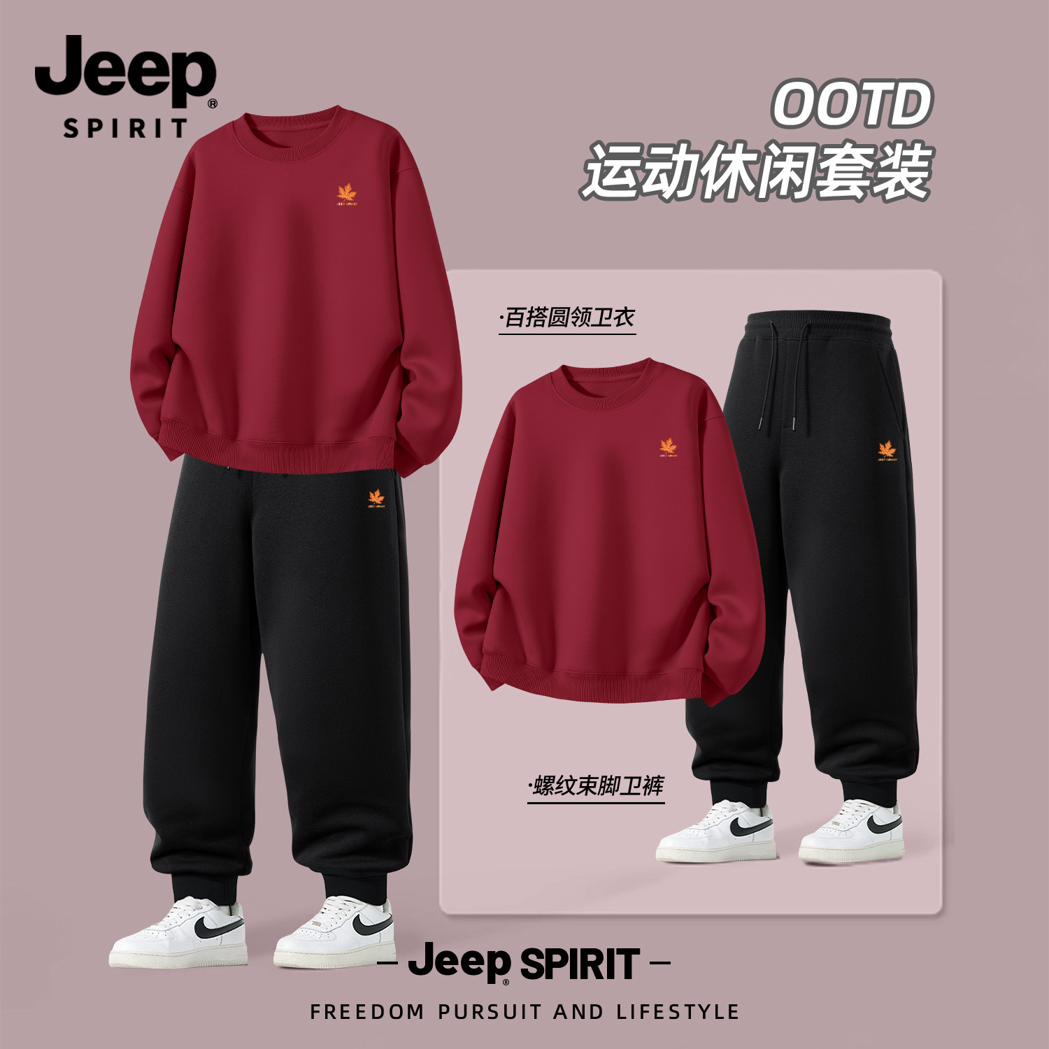 Jeep吉普男士运动套装春秋一整套