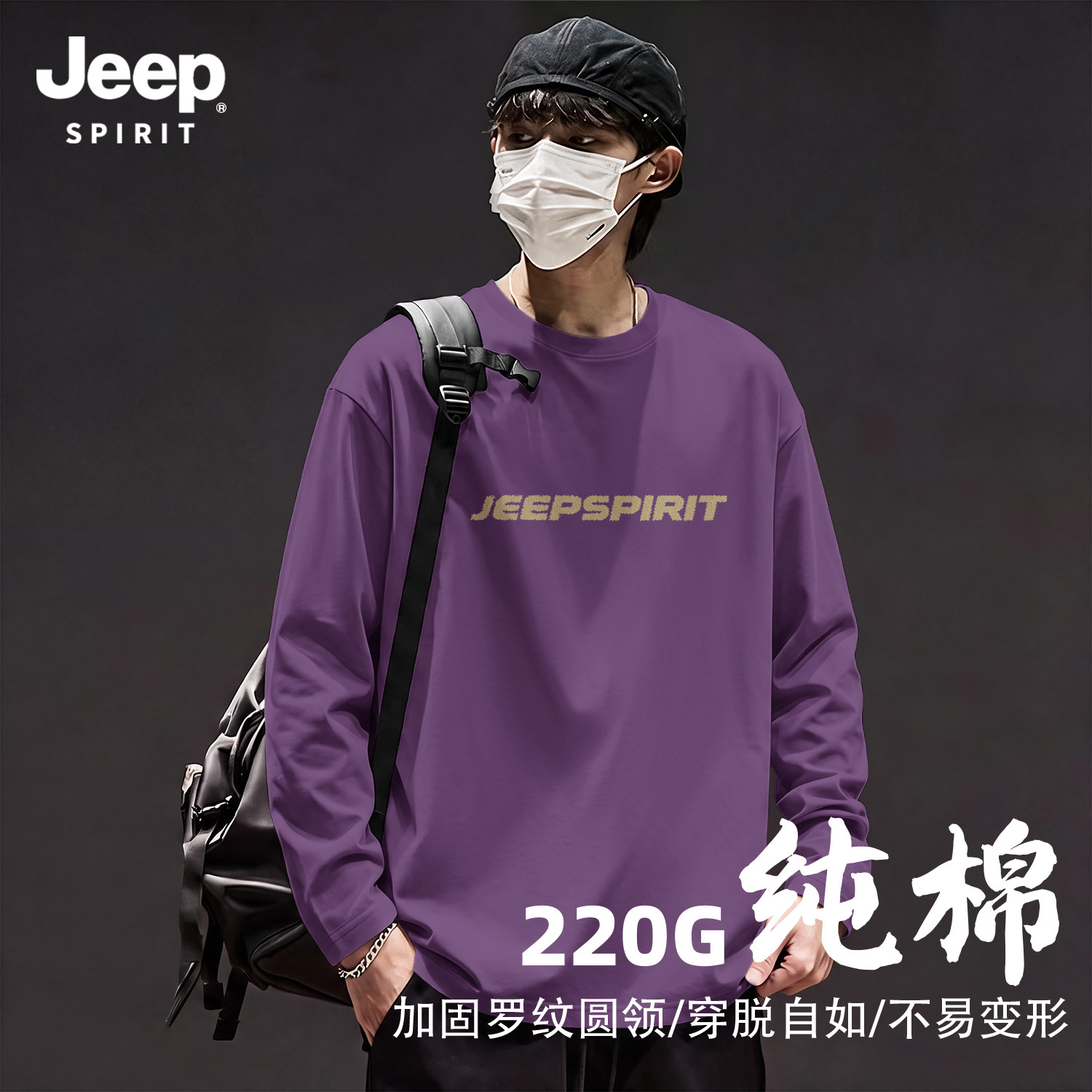 Jeep吉普纯棉透气长袖t恤男秋季