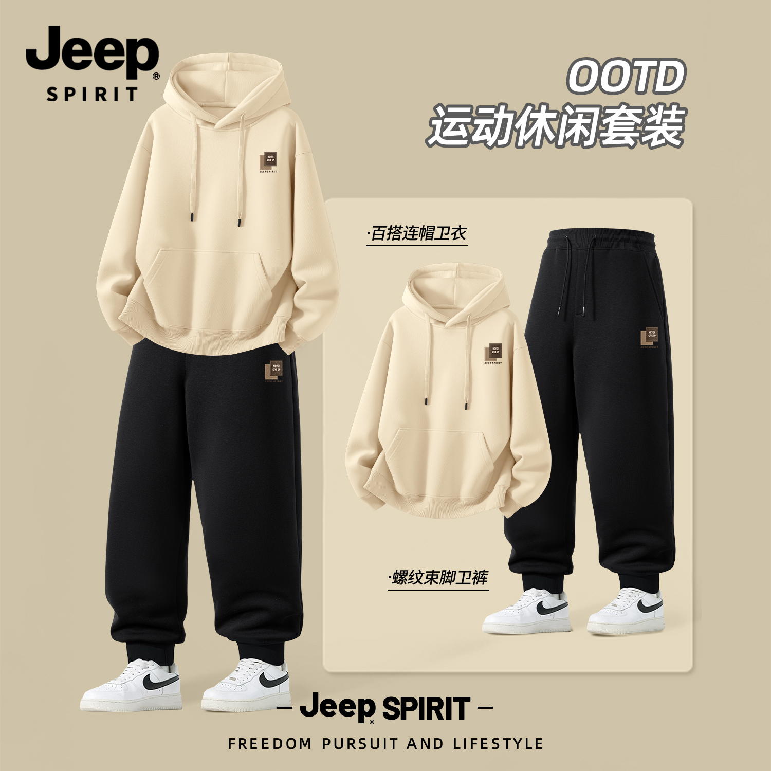 Jeep吉普运动套装男春装连帽卫衣