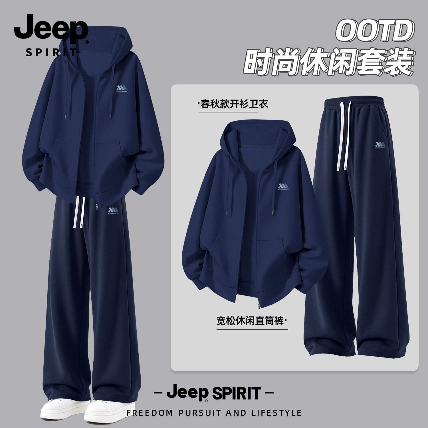 Jeep吉普休闲运动套装男款秋季