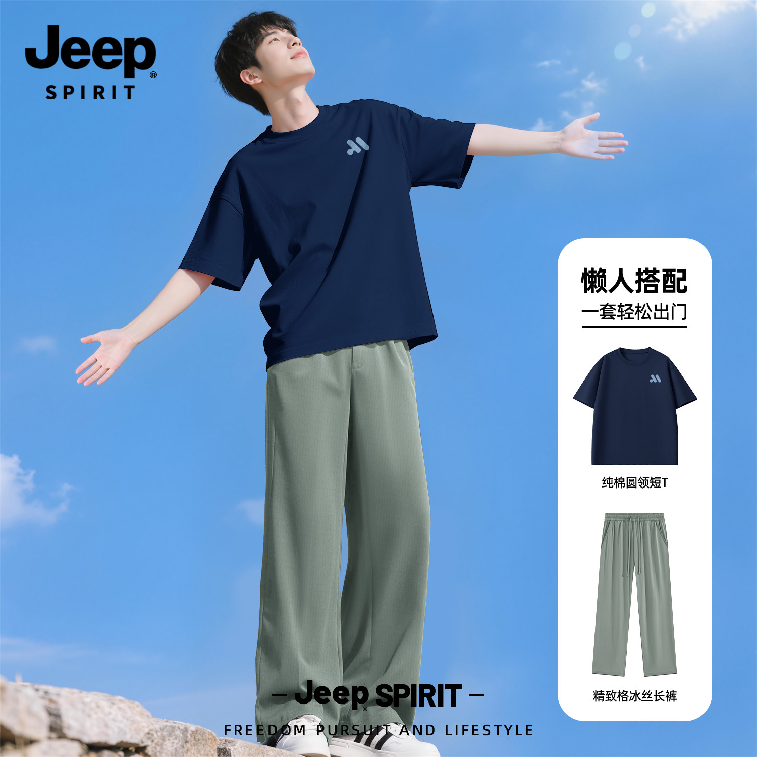 Jeep吉普男士运动套装2026夏季