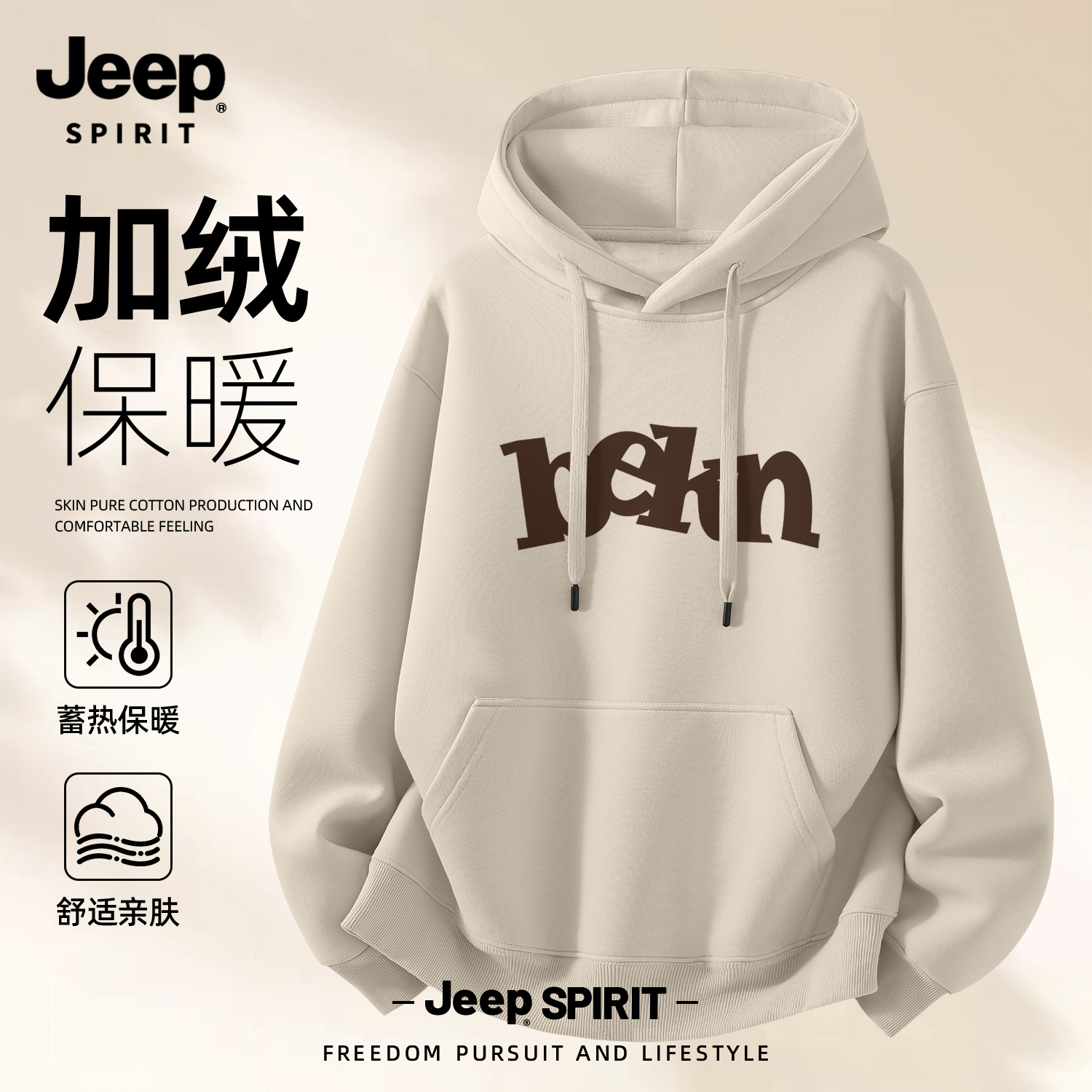 Jeep吉普加绒加厚连帽卫衣内搭