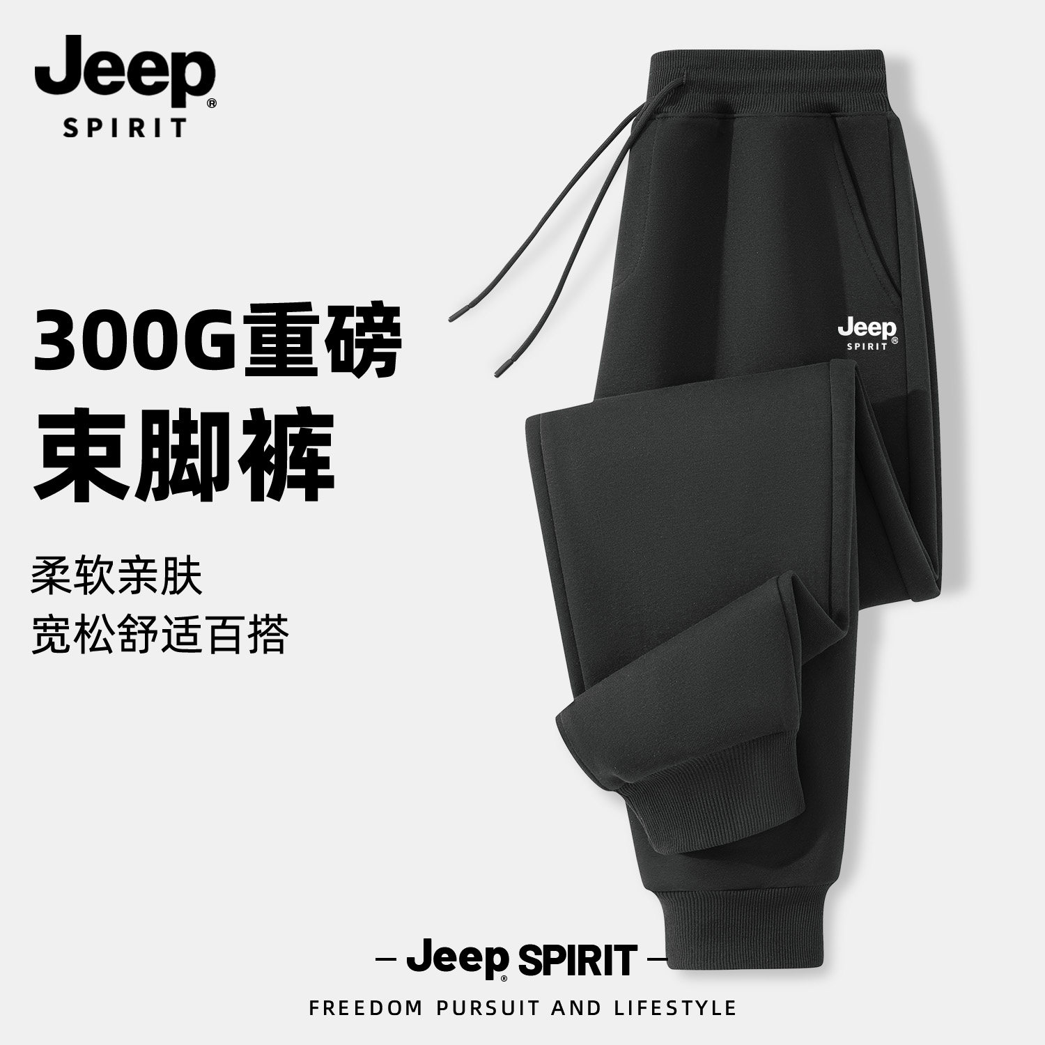 Jeep吉普卫裤男潮牌抽绳束脚裤子