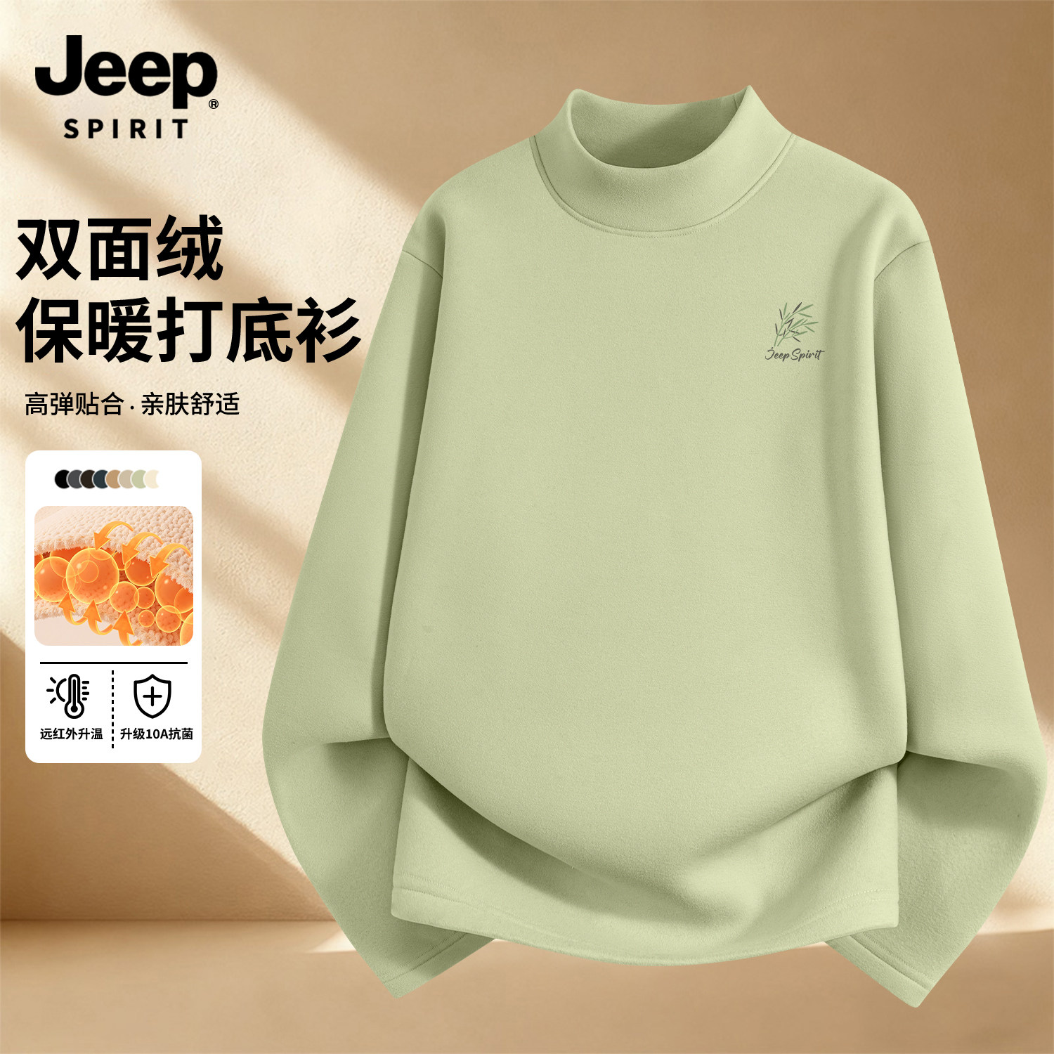 Jeep吉普长袖男t恤半高领打底衫