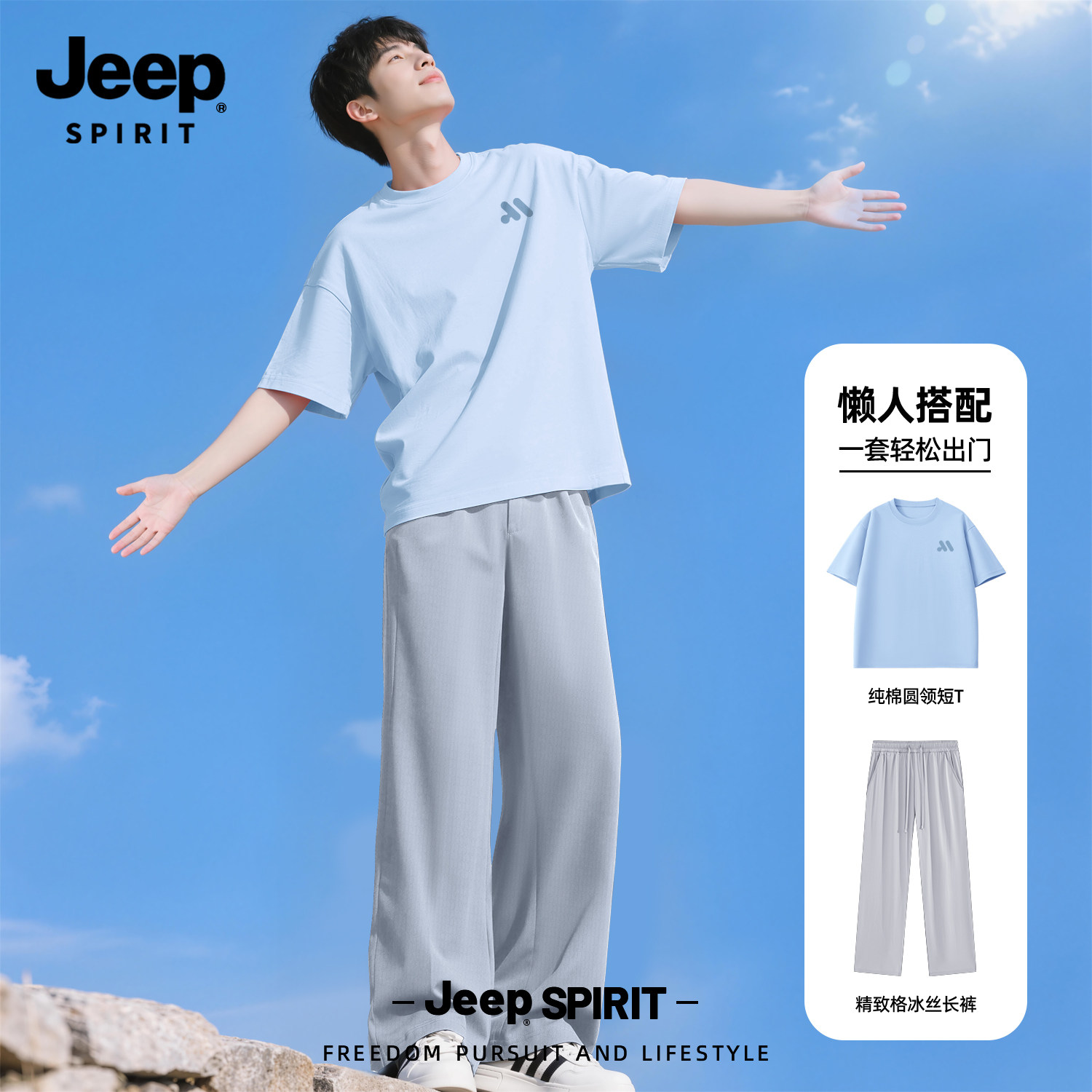 Jeep吉普男士运动套装2026夏季