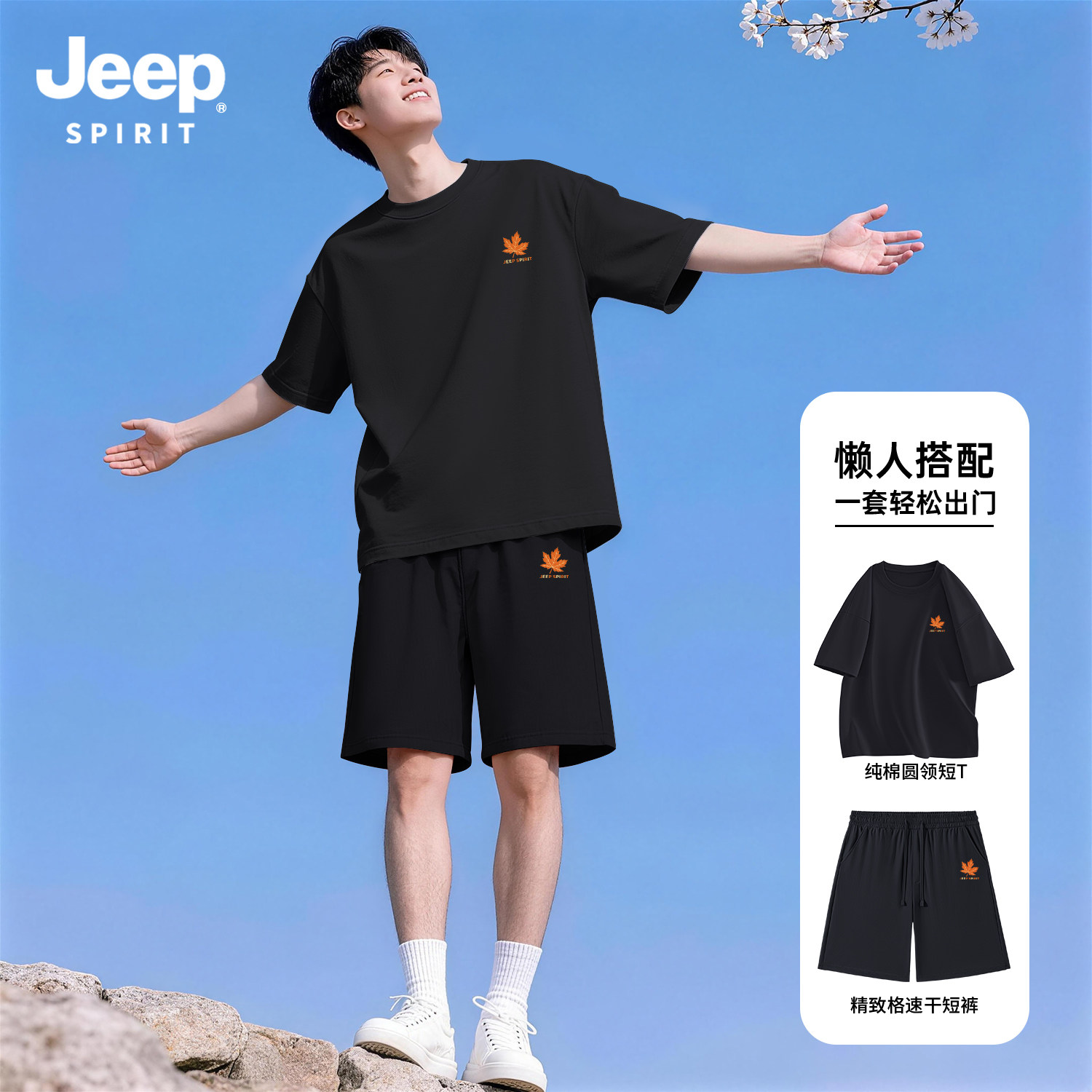 Jeep吉普男士穿搭一整套高级休闲