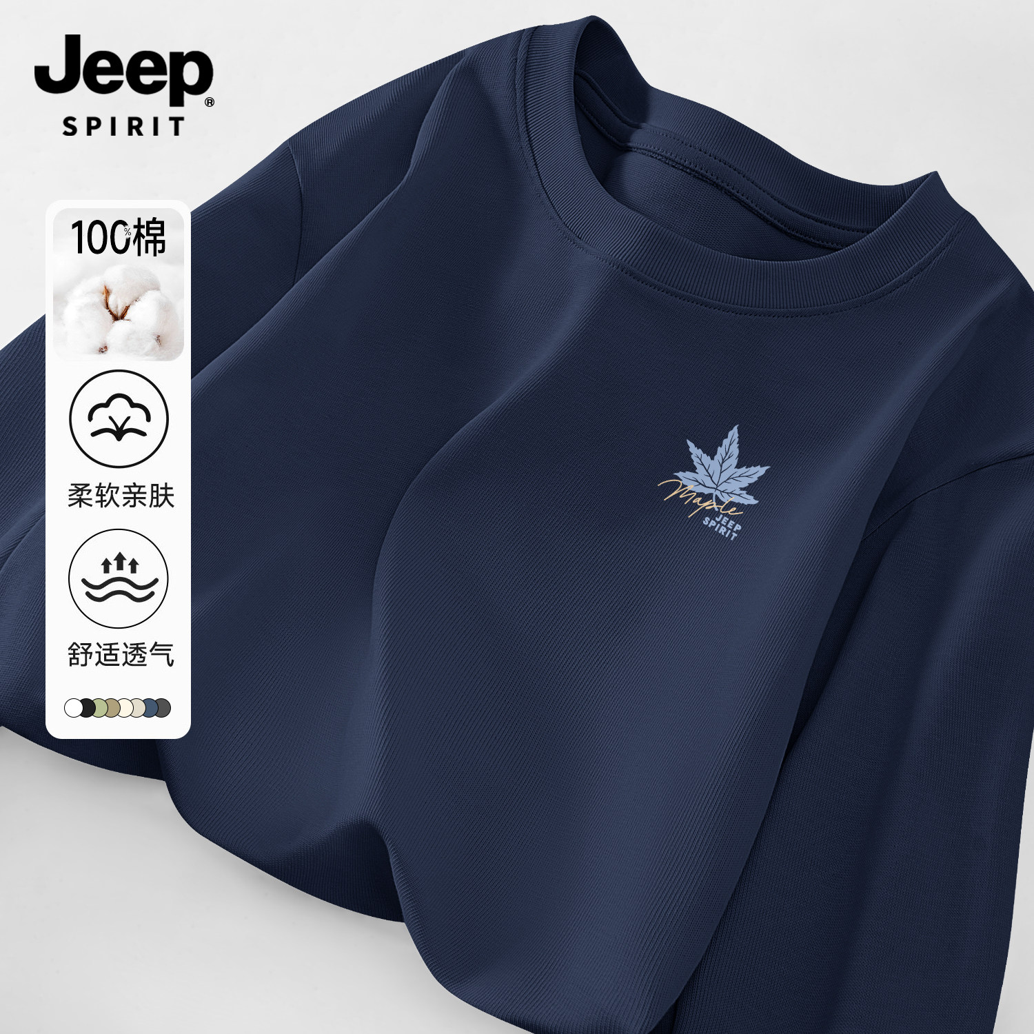 Jeep吉普长袖t恤男款纯棉打底衫