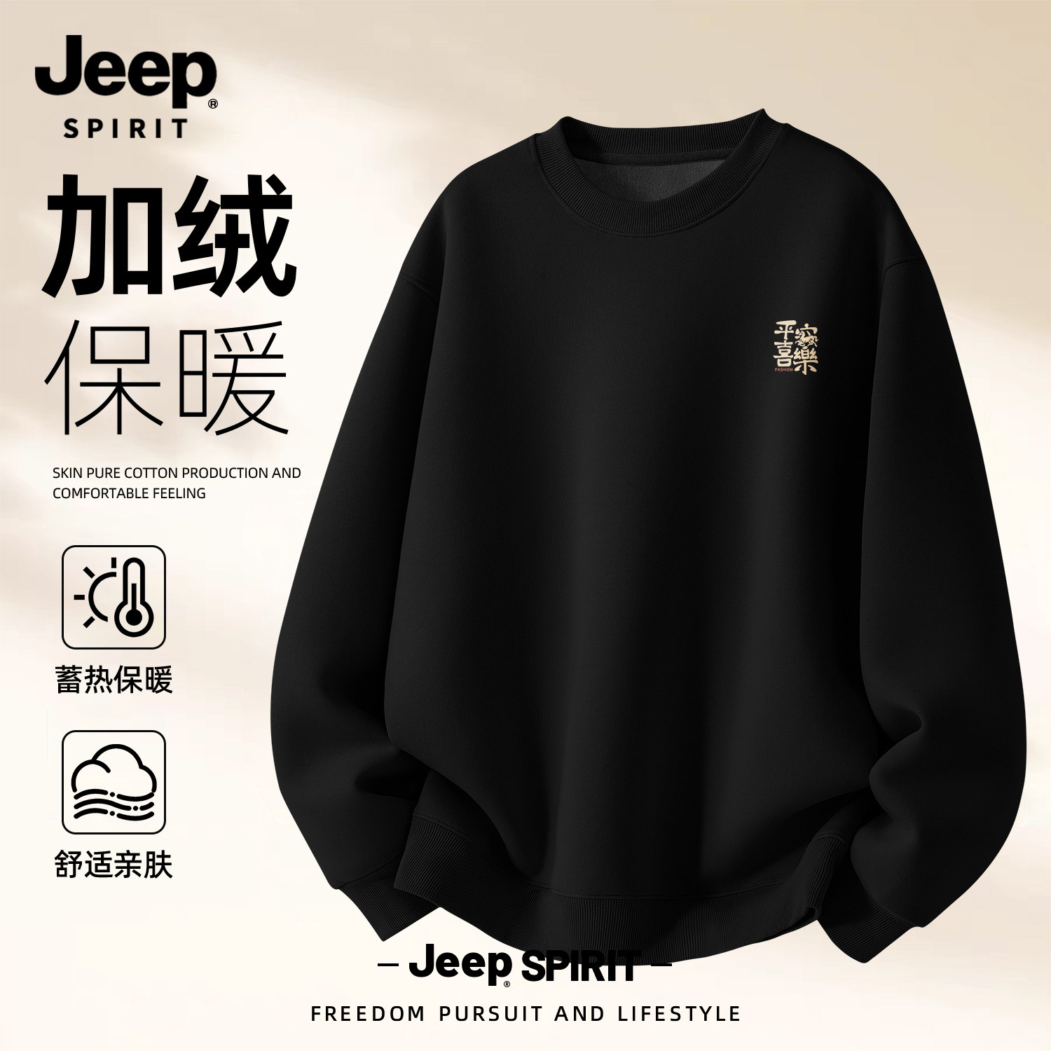 Jeep吉普酒红加绒加厚男卫衣