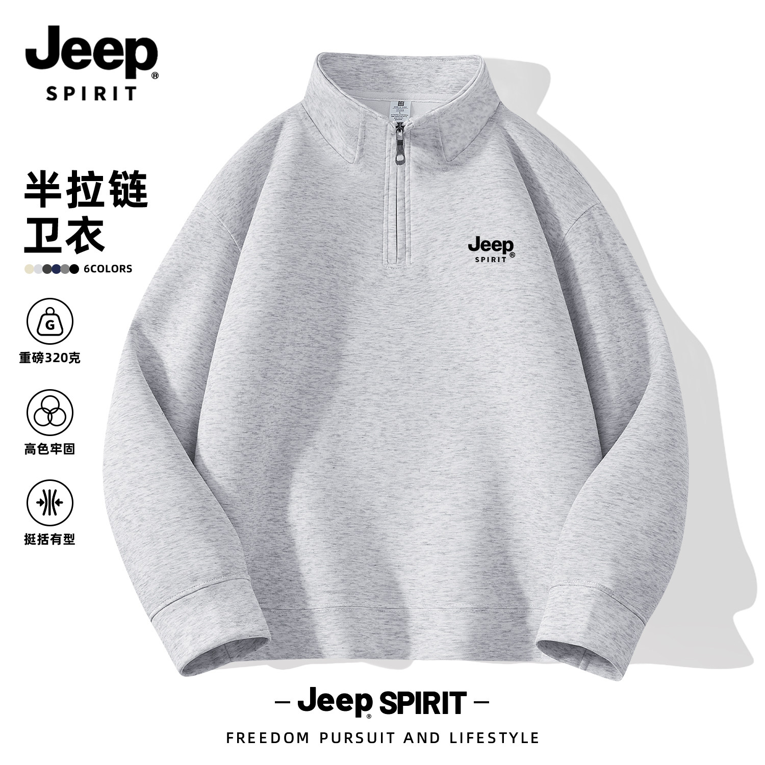 Jeep吉普半拉链立领卫衣男款2026秋季新款重磅长袖套头上衣外套男