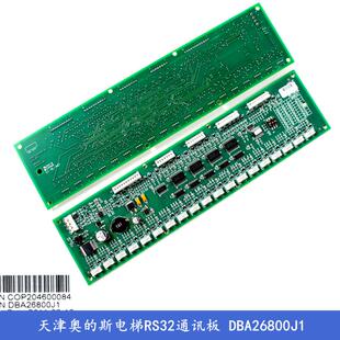 斯RS32板OTIS电梯轿厢通讯板RS32V1.2地址板V2.0 电梯西奥西子奥