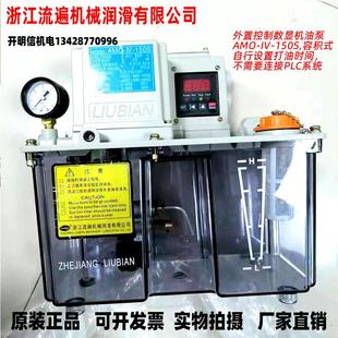 浙江流遍电动稀油润滑泵AMR 150S自动注油机 IV数控车床用AMO