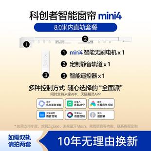电机已接入米家APP 科创者mini4电动窗帘轨道智能全自动内嵌隐藏式