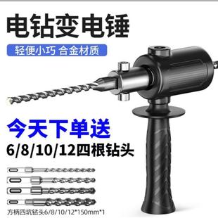 电锤转换头电钻变电锤小型冲击钻家用打混凝土手电钻改电锤转换器