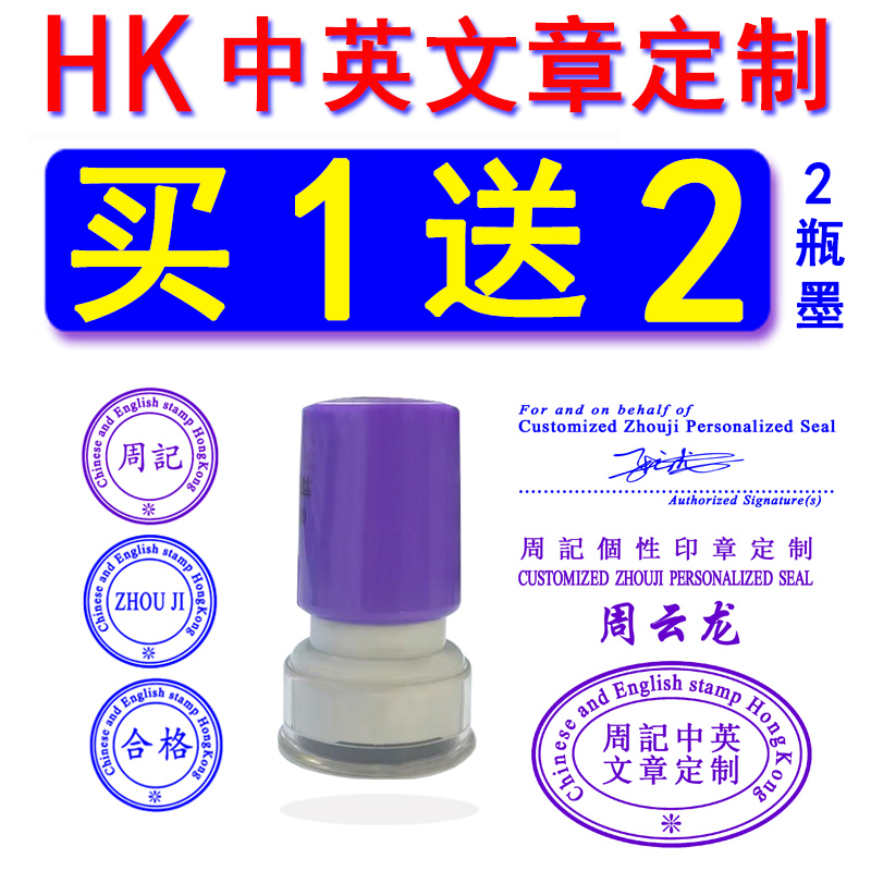 刻印章定制香港中英文小圆章