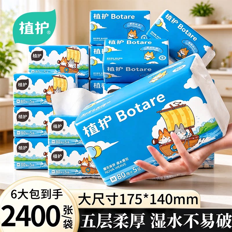 植护大包抽纸整箱批卫生纸巾家用婴儿实惠装餐巾纸抽面巾纸厕纸。