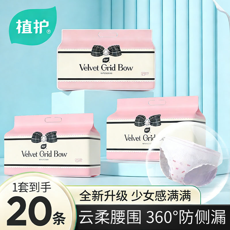 植护护垫女防侧漏透气官方正品安心裤女经期用卫生巾夜安裤安睡裤,洗护清洁剂/卫生巾/纸/香薰,私处凝胶,淘宝优惠券,粉丝福利购,淘宝优惠卷