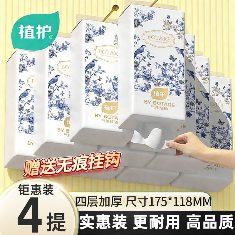 植护悬挂式抽纸整箱批家用实惠装气垫餐巾纸巾厕所纸擦手卫生纸抽,婴童用品,婴童乳霜纸,淘宝优惠券,粉丝福利购,淘宝优惠卷
