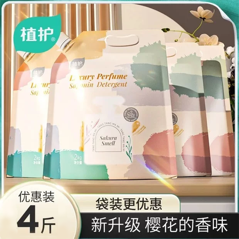 植护洗衣液2kg袋装正品持久留香