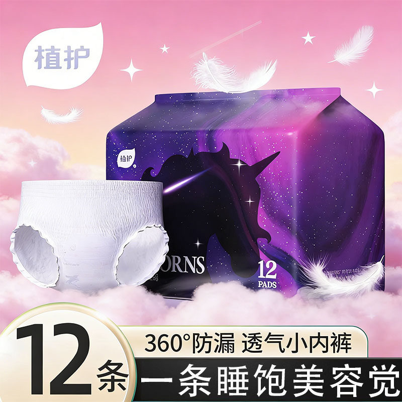 植护安睡裤女安心裤经期用防漏透气夜安裤产妇拉拉裤安全裤卫生巾,洗护清洁剂/卫生巾/纸/香薰,姨妈杯/月经杯,淘宝优惠券,粉丝福利购,淘宝优惠卷