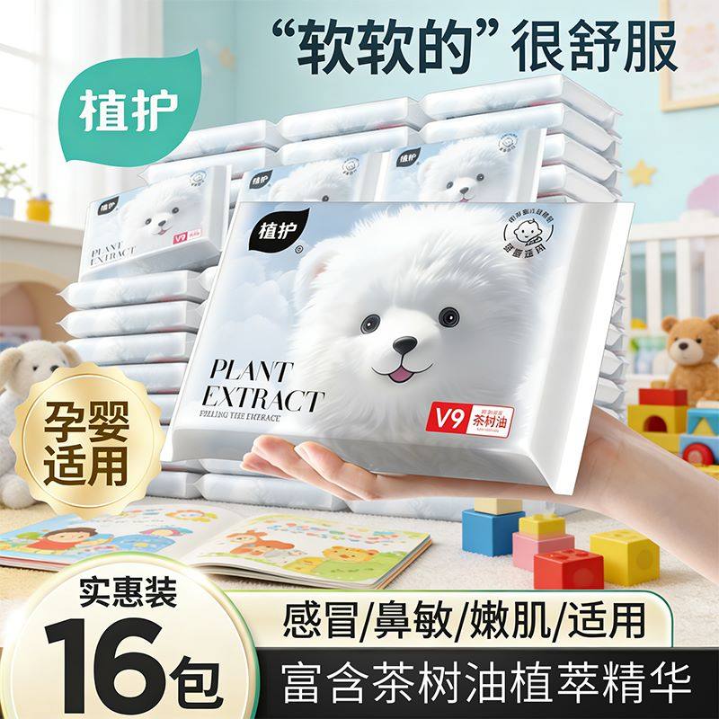 植护大包云柔巾乳霜纸新生婴儿专用宝宝面巾纸抽保湿纸柔纸巾抽纸,洗护清洁剂/卫生巾/纸/香薰,一次性擦脚纸/巾,淘宝优惠券,粉丝福利购,淘宝优惠卷